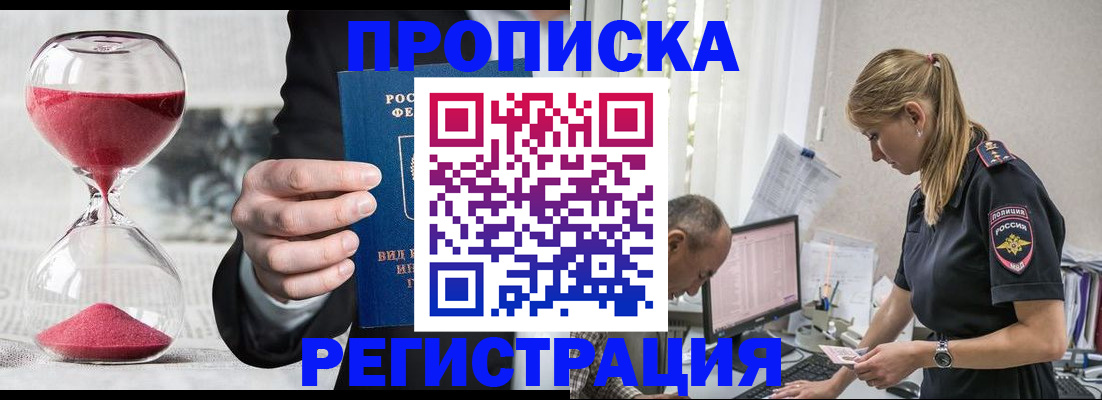 временная регистрация для всех в Алуште