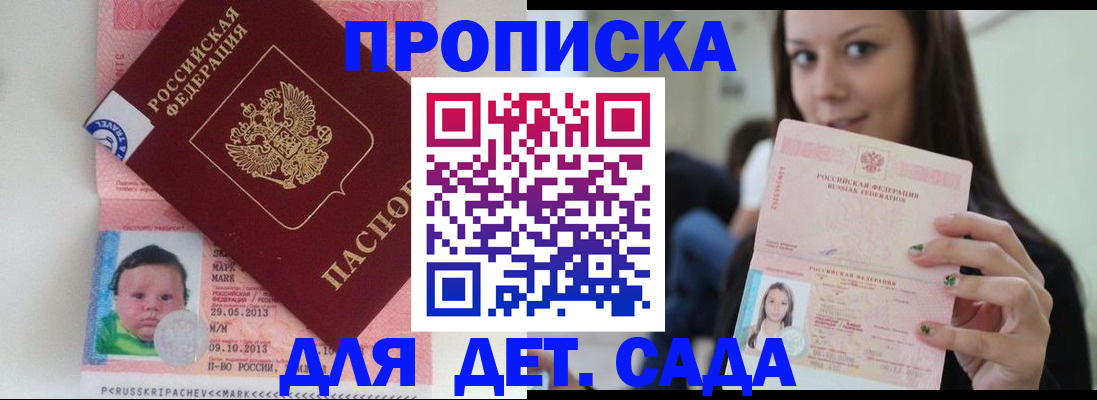 прописка штамп в Алуште