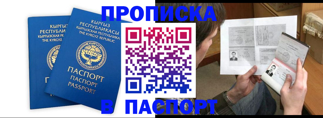 прописка гарантия в Алуште